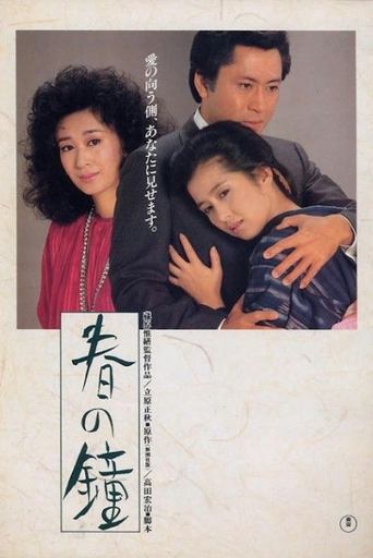 Spring Bell (1985) poster