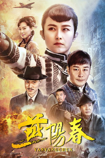 Yan Yangchun (2019) poster
