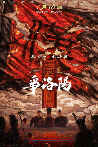 Three Kingdoms: The Beginning (2026) poster