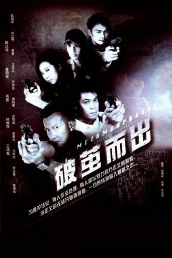 Metamorphosis (2007) poster