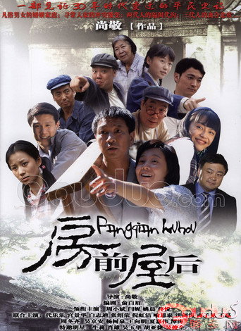 Behind The House (2007) poster