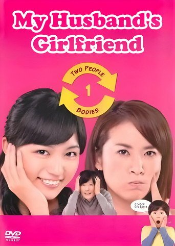 My Husband's Girlfriend (2013) poster