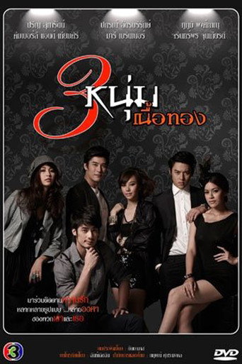 3 Golden Men (2011) poster