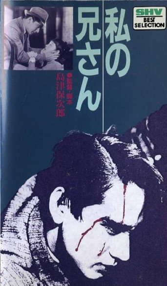 My Elder Brother (1934) poster