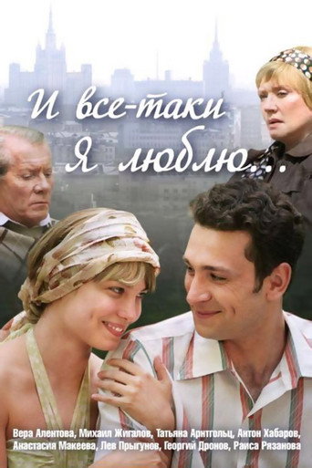 And Still, I Love… (2008) poster