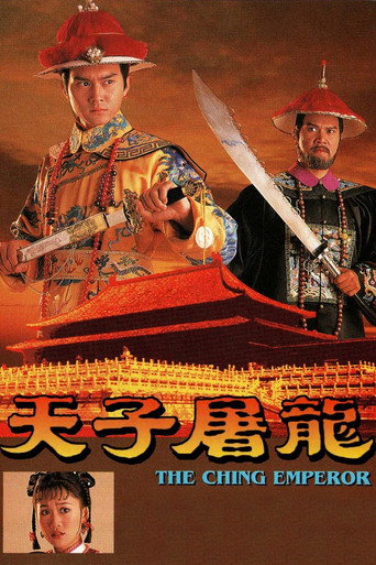 The Ching Emperor (1994) poster