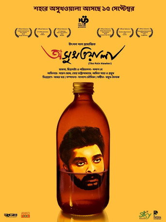 Asukhwala (2023) poster