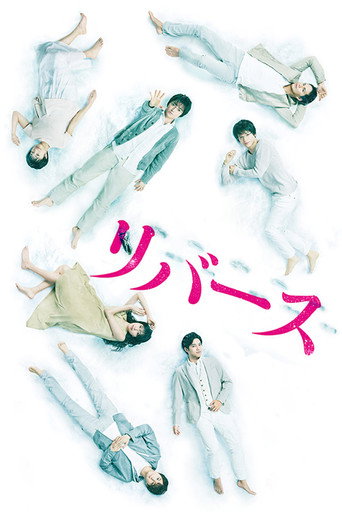 Reverse (2017) poster