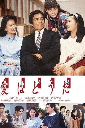 Ai wa Doda (1992) poster