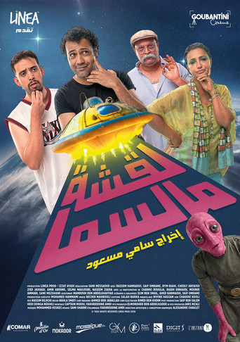 La9cha M smaa (2026) poster