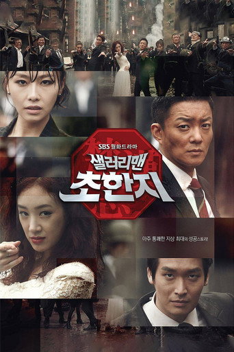History of the Salaryman (2012) poster