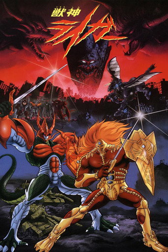Jushin Liger (1989) poster