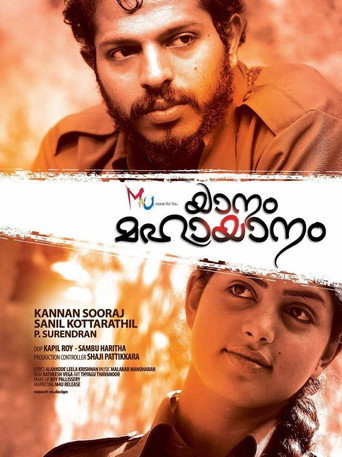 Yanam Mahayanam (2016) poster