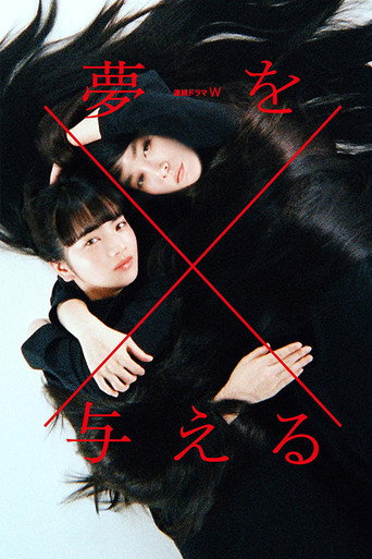 To Give a Dream (2015) poster