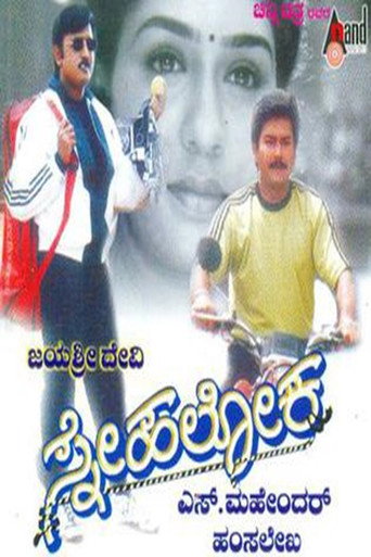 Snehaloka (1999) poster
