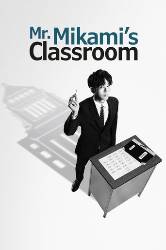Mr. Mikami's Classroom (2025) poster