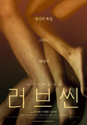 Love Scene (2013) poster
