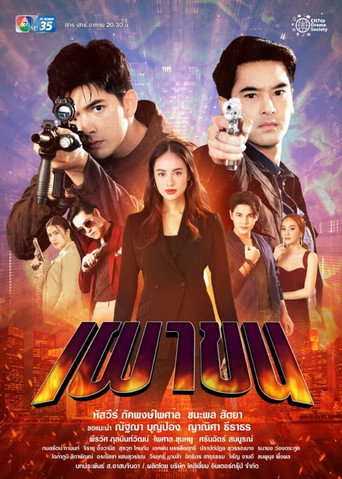Lay Down and Fire (2021) poster