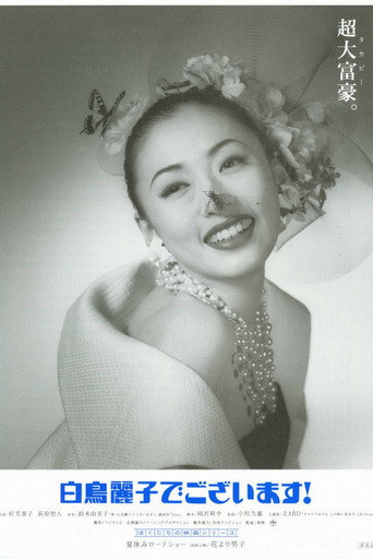My name is Reiko Shiratori! (1993) poster