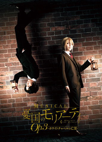 Musical "Moriarty the Patriot" Op.3 - The Phantom Of Whitechapel - (2021) poster
