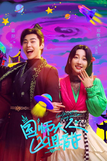 My Mystery Fiance (2024) poster