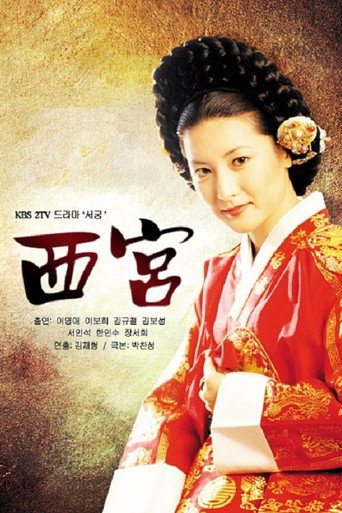 West Palace (1995) poster
