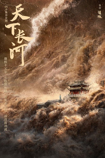 The Long River (2022) poster