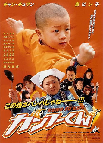 Kung Fu Kid (2007) poster