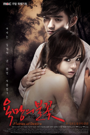 Flames of Desire (2010) poster