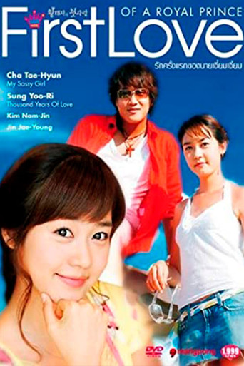 First Love of a Royal Prince (2004) poster