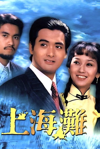 The Bund (1980) poster