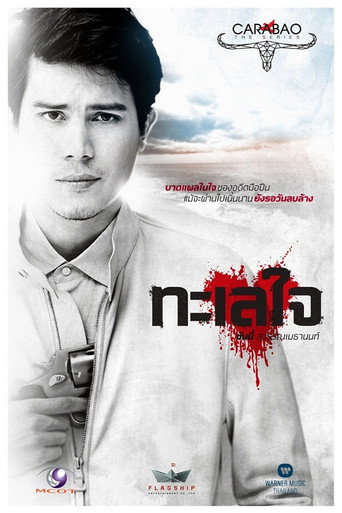Carabao (2013) poster