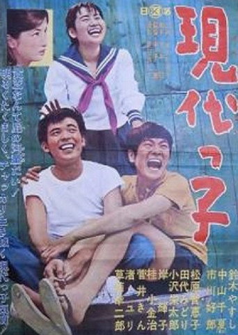 Modern Children (1963) poster
