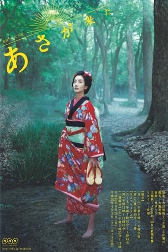 Asa ga Kita (2015) poster