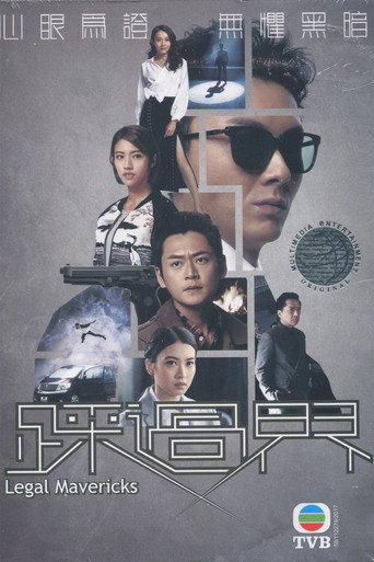 Legal Mavericks (2017) poster