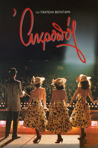 Acropol (1996) poster
