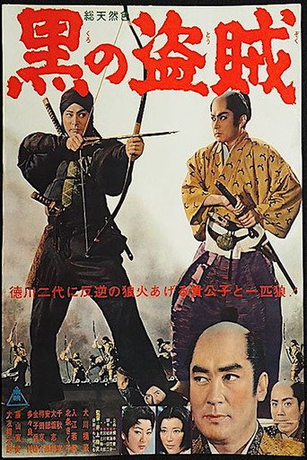 Black Thief (1964) poster