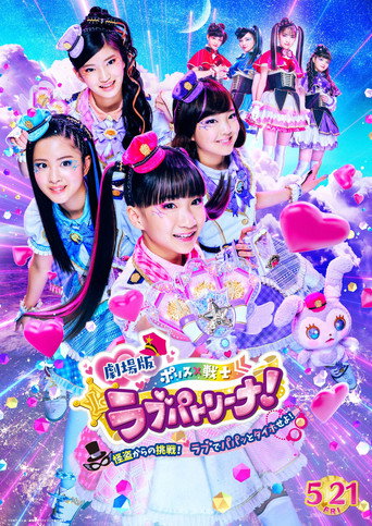 Police × Heroine Lovepatrina! Movie Version ~Challenge from a Phantom Thief! Let's Arrest with Love and a Pat!~ (2021) poster