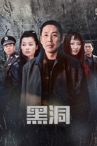 Black Hole (2001) poster