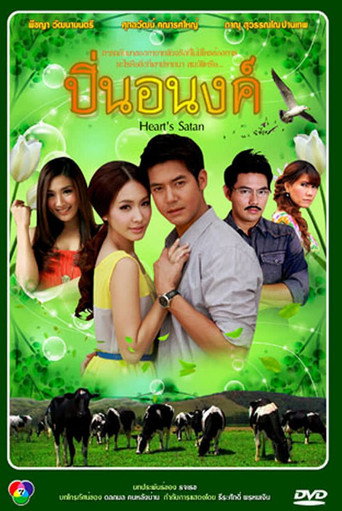 Pin Anong (2012) poster