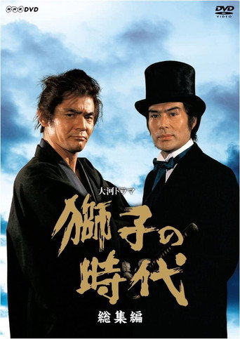 The Lion Era (1980) poster
