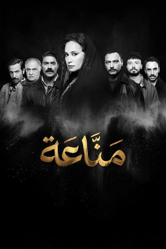 Manna'a (2026) poster