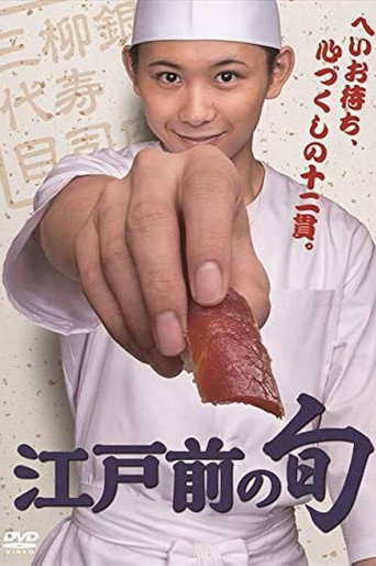 Edomae no Shun (2018) poster