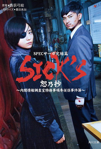 SICK'S Jo no Shou (2018) poster