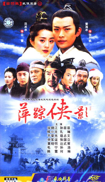 Heroic Legend (2003) poster