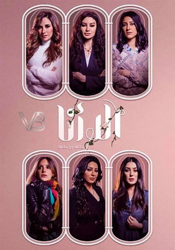 Ela Ana (2020) poster