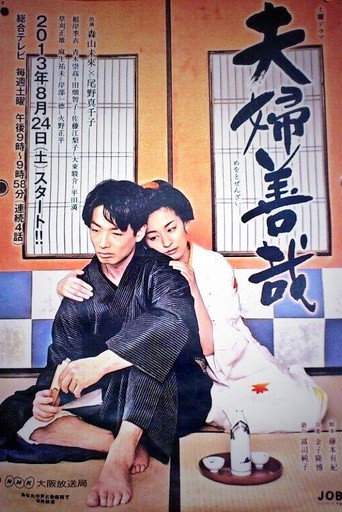 Meoto Zenzai (2013) poster
