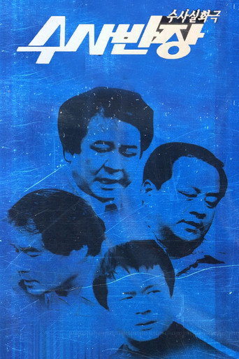 Chief Inspector (1971) poster