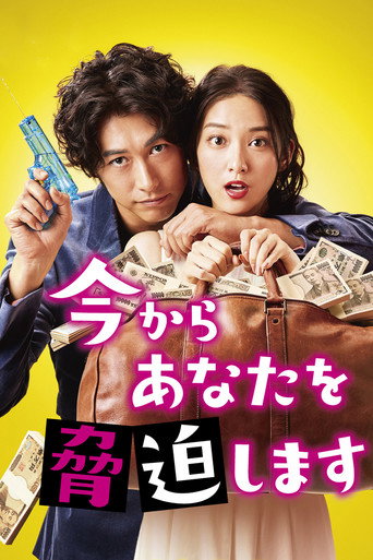 May I Blackmail You? (2017) poster