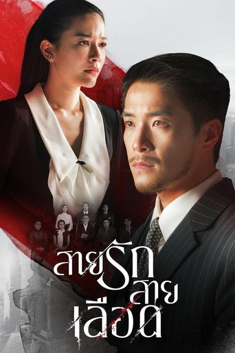 Game of Succession (2025) poster